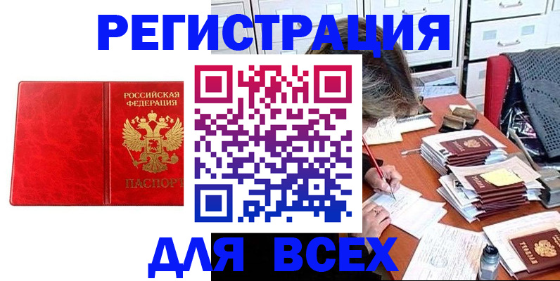 прописка паспорт в Рыльске